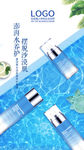 水养护化妆品海报