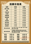 按摩价格表