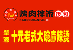 烤肉拌饭
