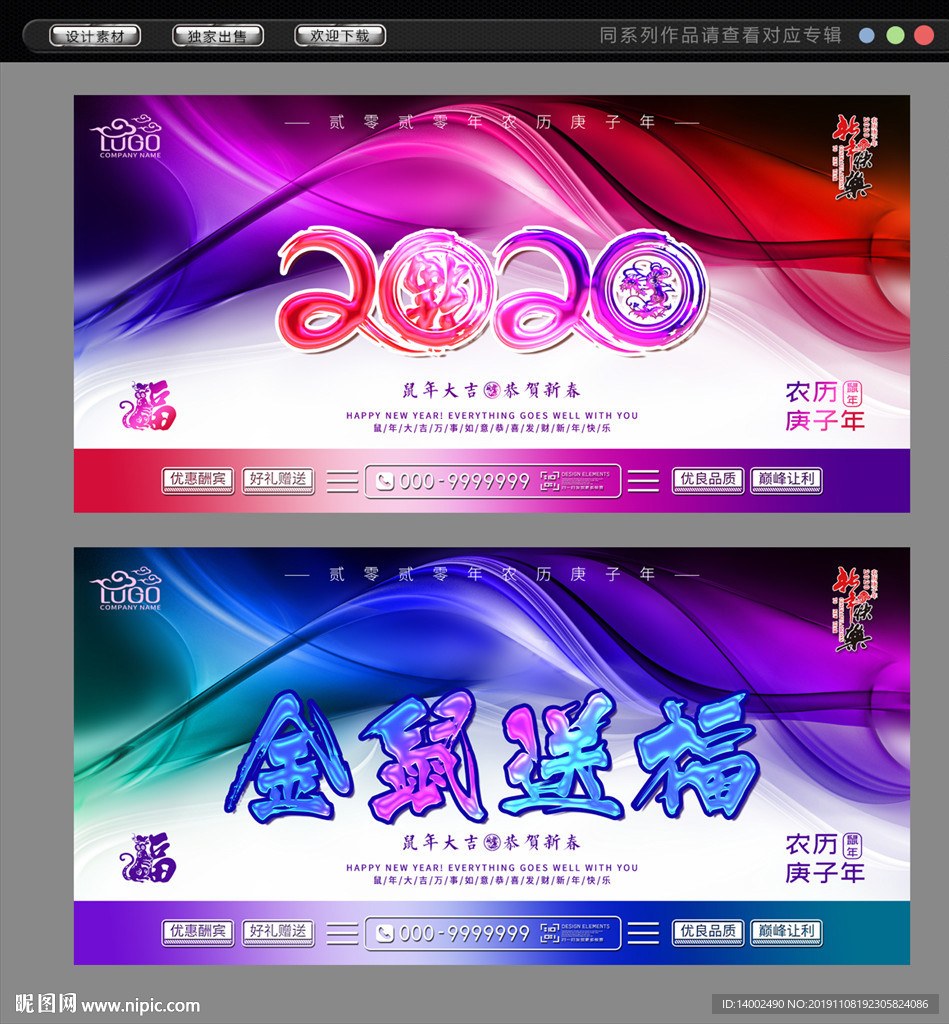 2020鼠年