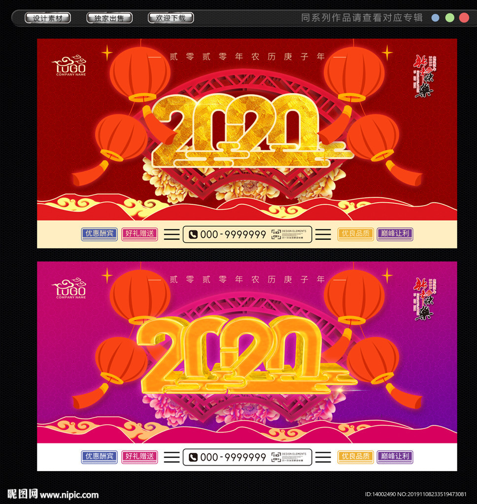 2020鼠年