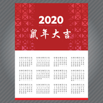 2020挂历