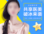 共享医美 破冰来袭