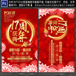 17周年庆