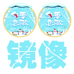 超市收银台冬天吊牌