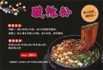 酸辣粉
