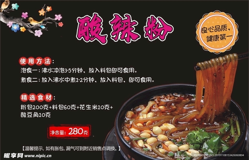 酸辣粉