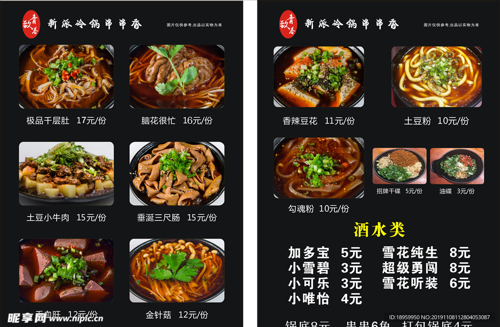 串串菜单