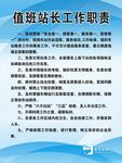 值班站长工作职业