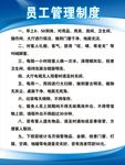 茶楼员工制度