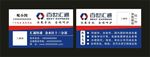 百世快递名片