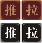 推拉门牌