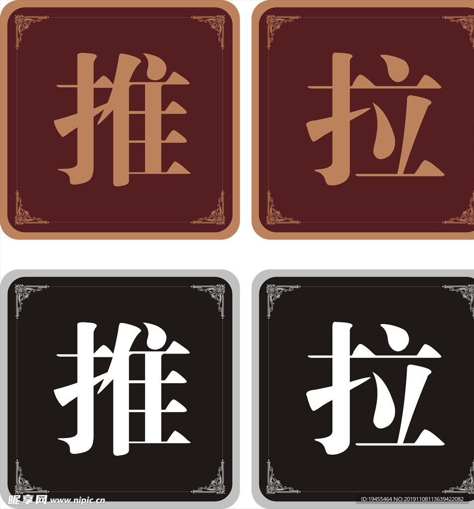 推拉门牌