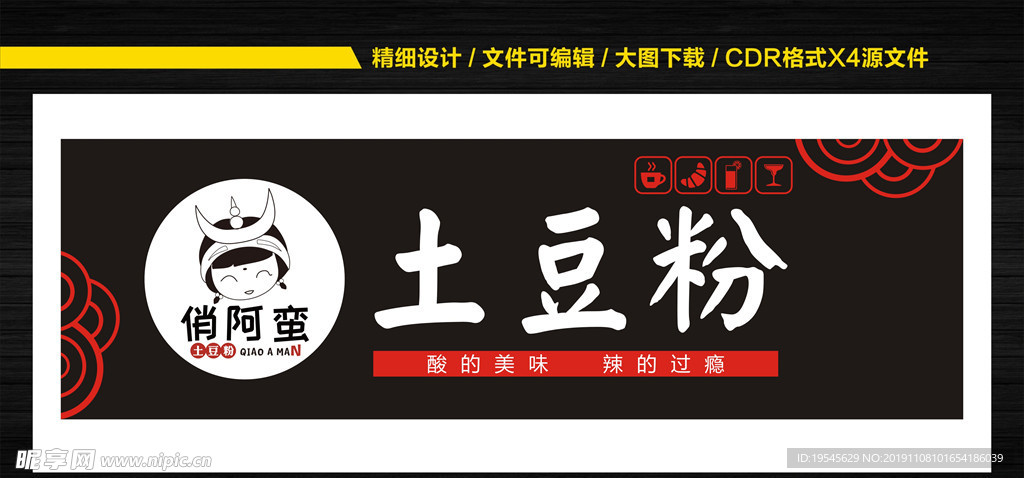 土豆粉门头
