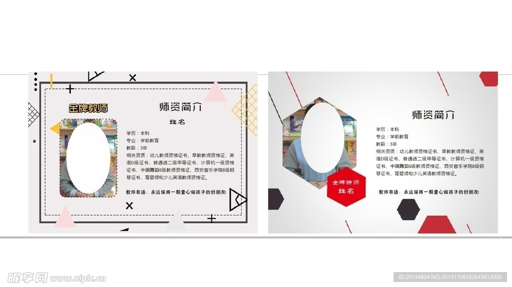 教师资格