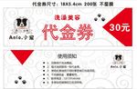 宠物店代金券