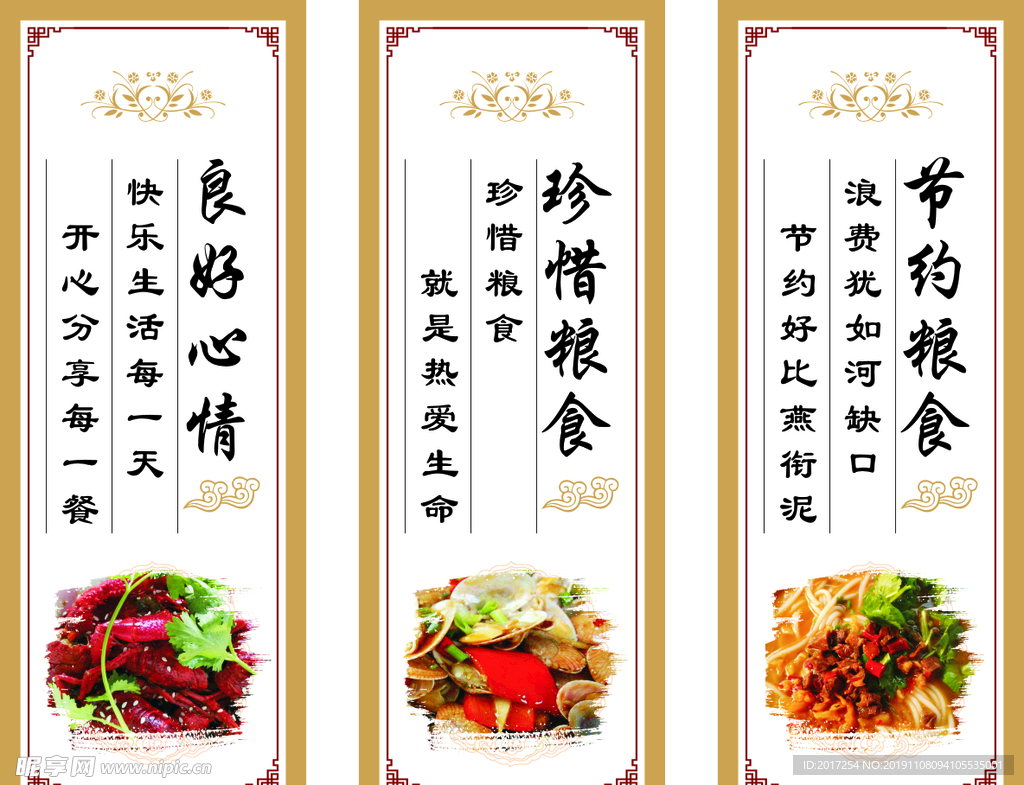 食堂标语