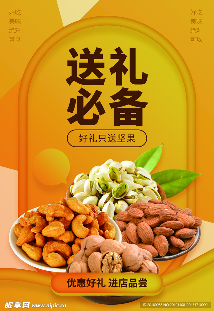 坚果