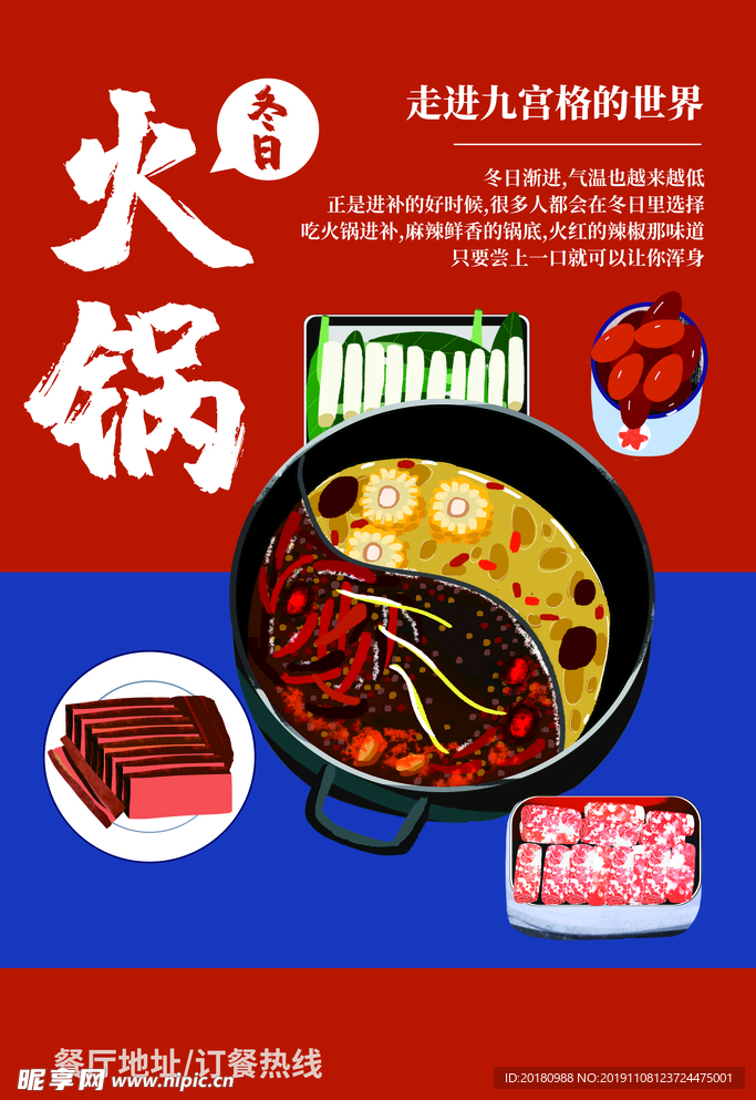 火锅