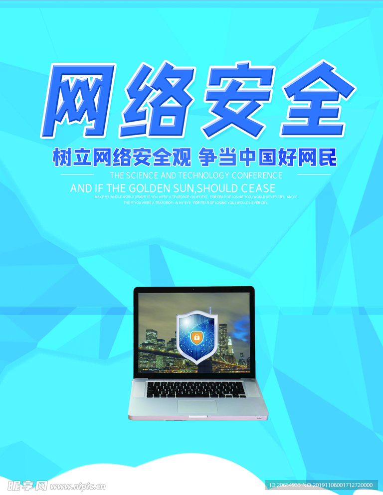 蓝色电脑网络安全海报