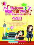 插画风可爱初秋韩国游旅游海报