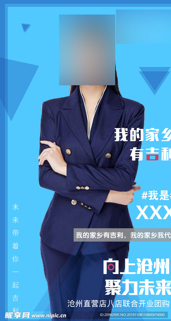 代言