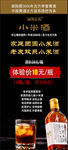 小米酒展架