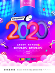 2020年彩色新年数字海报