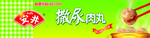 撒尿肉丸