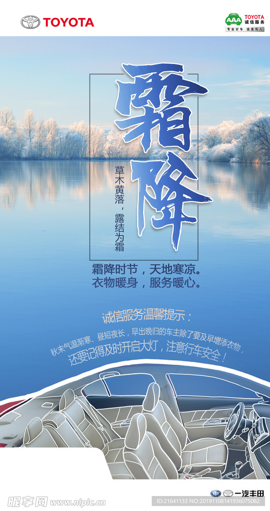 霜降