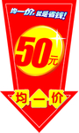 均一价