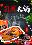 自煮火锅