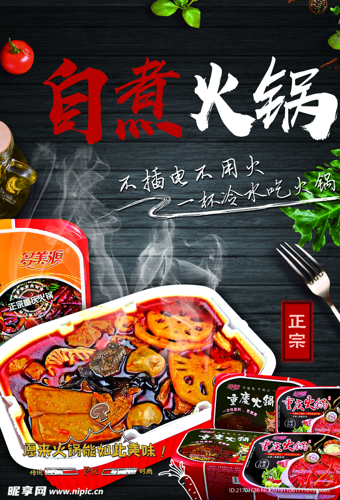 自煮火锅