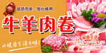 牛羊肉卷