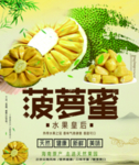 菠萝蜜