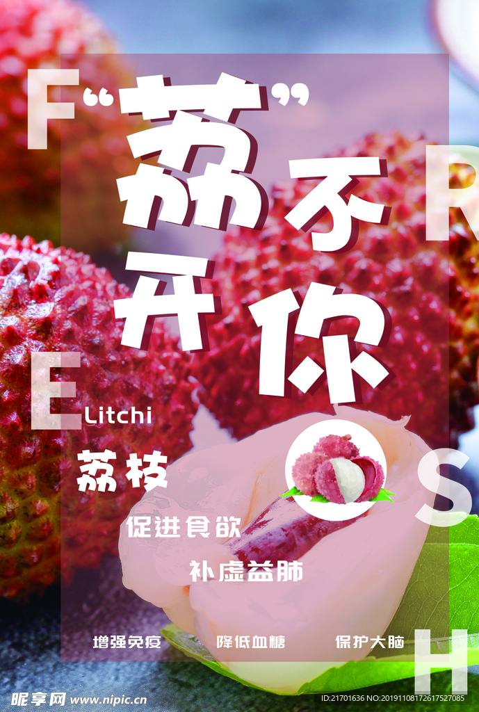 荔枝