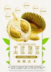 榴莲