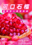 石榴