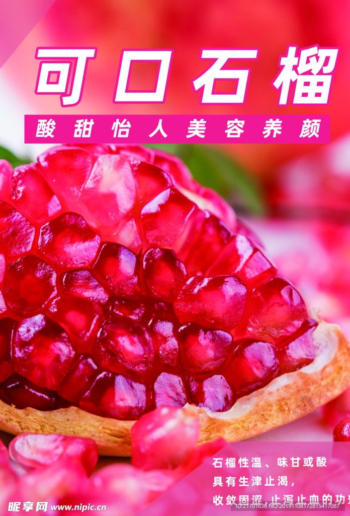 石榴