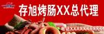 存旭