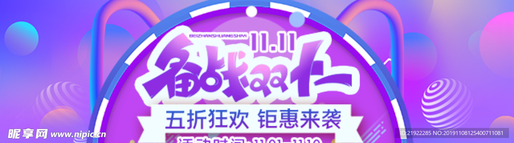 备战双11