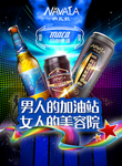 玛卡啤酒
