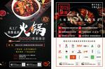 火锅美食展