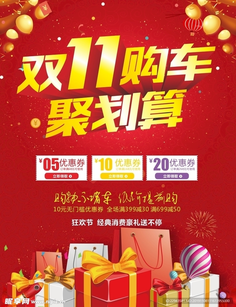 双11购车聚划算