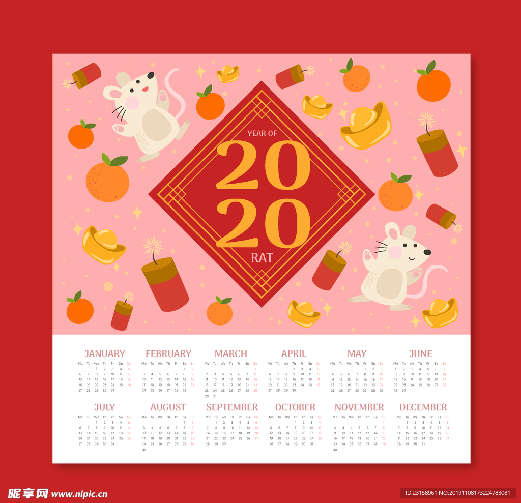 2020年日历