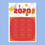 2020年日历