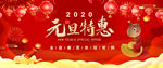 元旦特惠大气海报