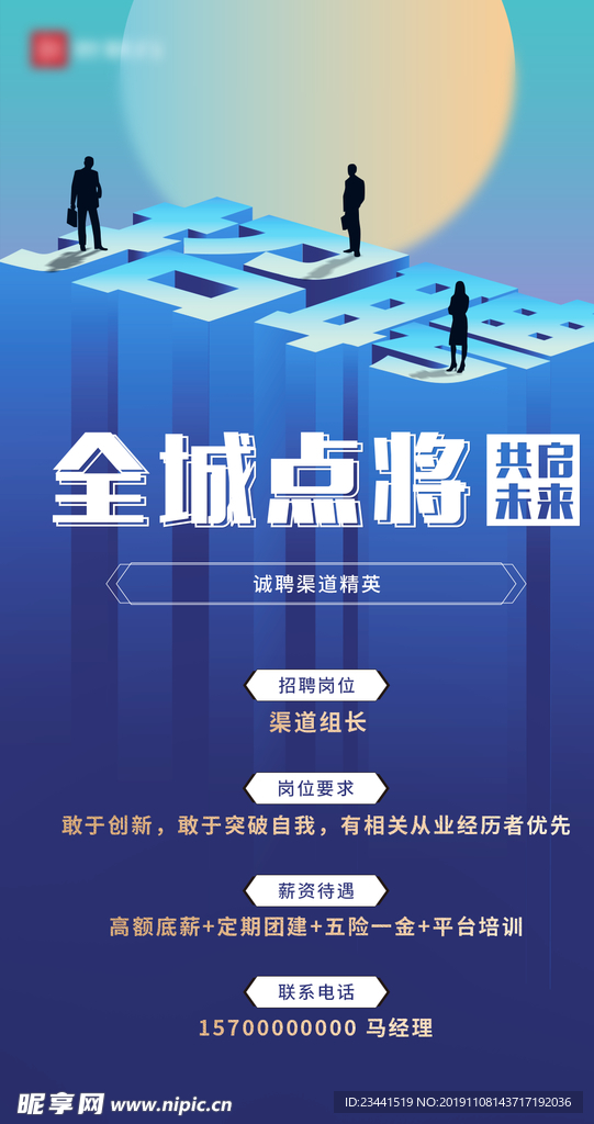招聘海报