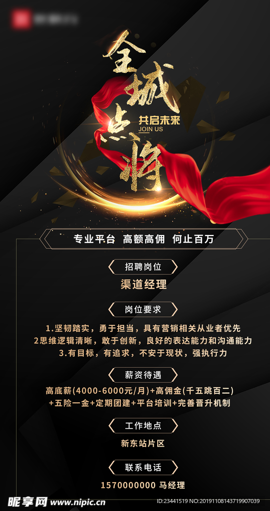 招聘海报