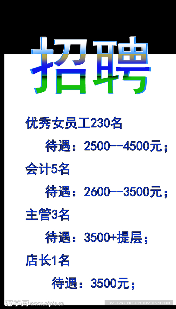 招聘